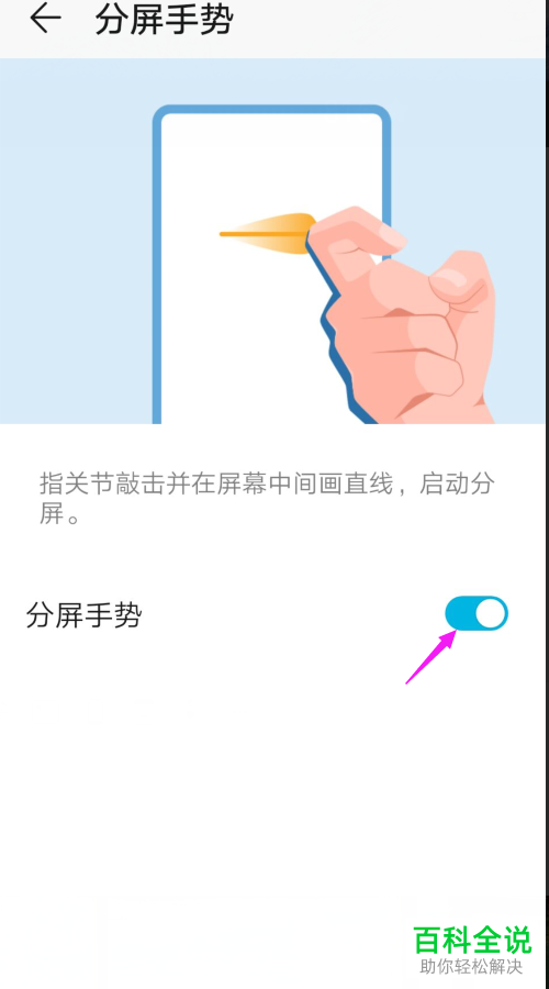 华为手机怎么退出分屏模式并关闭分屏功能