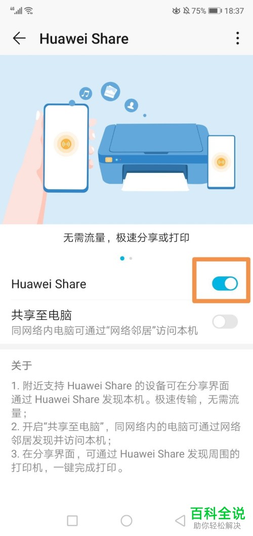华为手机中如何开启Huawei Share功能