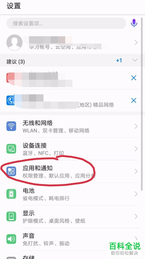华为手机应用分身开启和关闭方法