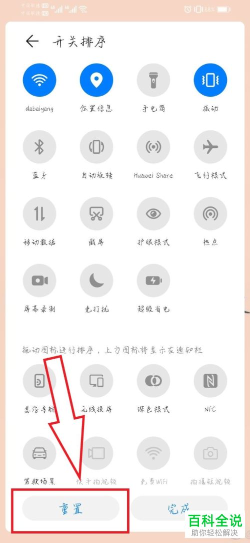 华为手机通知栏图标怎么排序