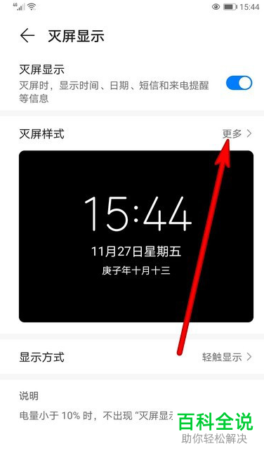 华为手机如何设置灭屏显示艺术签名文字
