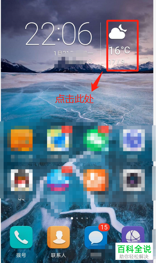 华为手机指定城市的天气状况怎么查看