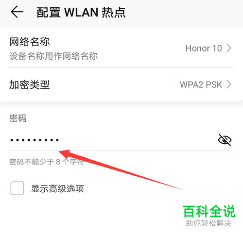 华为手机中的热点如何打开