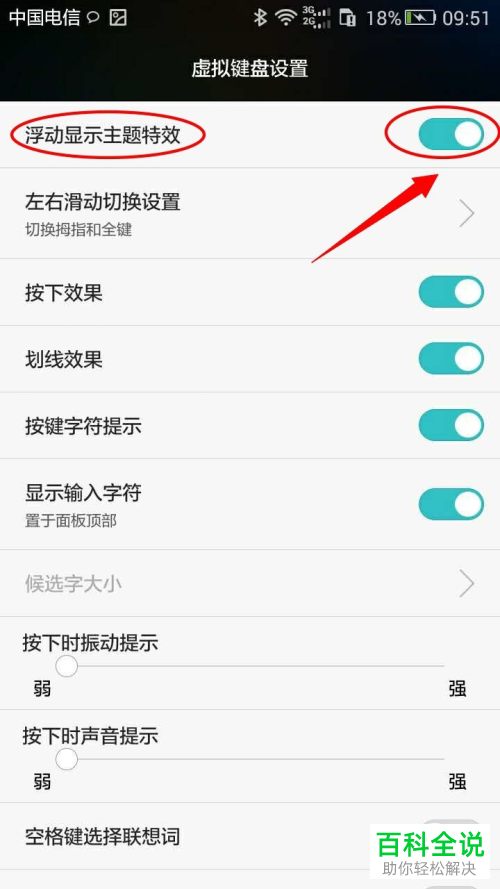 华为手机怎么开启输入法浮动显示主题特效