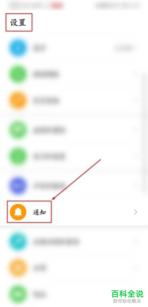 华为手机弹出的通知消息如何关闭