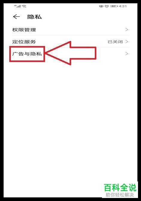 华为手机中的限制广告跟踪功能怎么设置开启