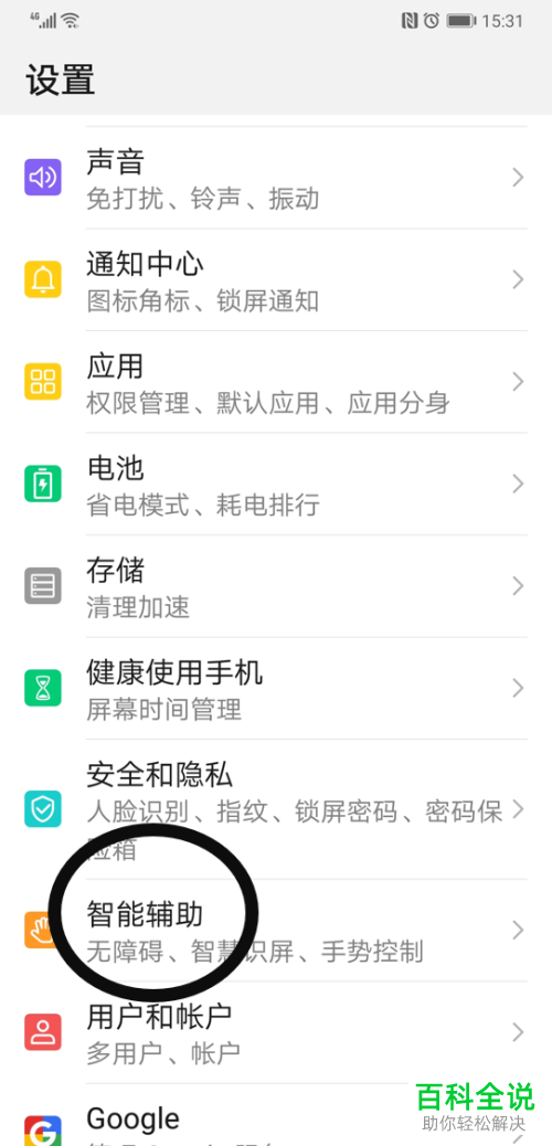 华为手机如何自定义语音助手唤醒词
