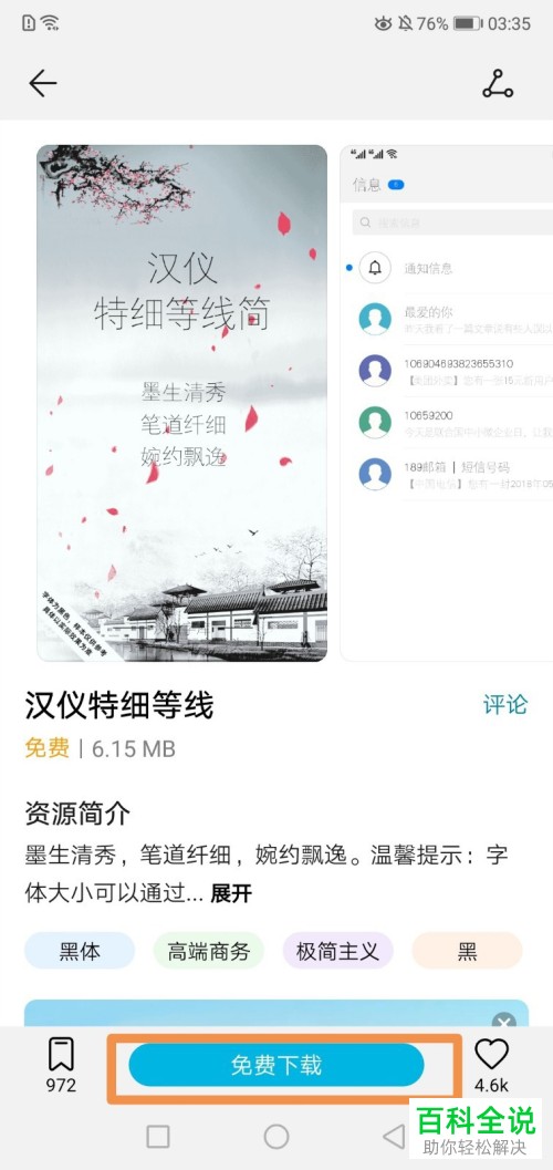 华为手机中字体显示大小和字体样式怎么更改