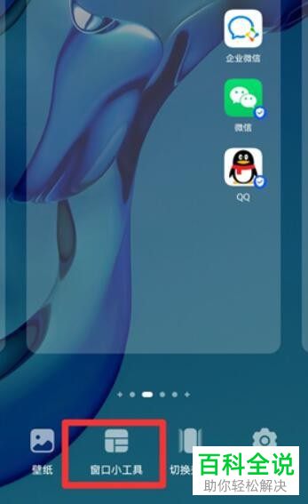 华为手机如何在桌面添加图库小工具并选择图片