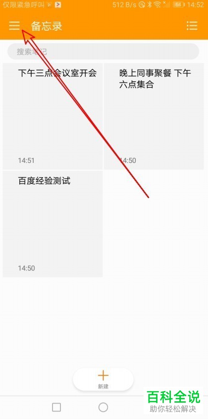 华为手机如何启用备忘录水印功能