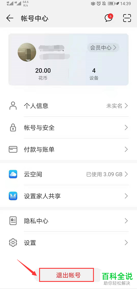 华为手机怎么切换登录账号