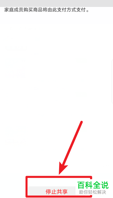 华为手机支付方式共享功能怎么关闭