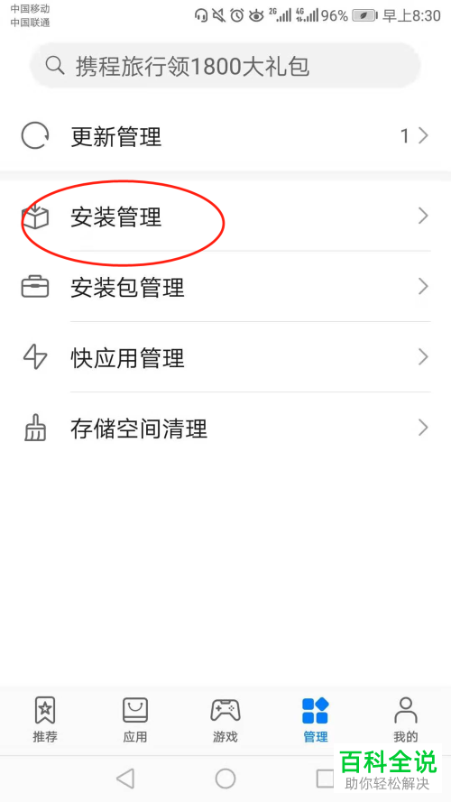 华为手机怎么卸载应用