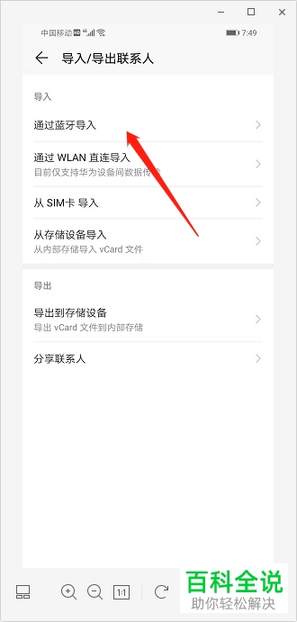华为手机怎么将旧手机中的电话号码快速导入到新手机中
