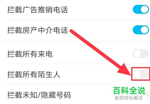 华为手机中如何设置让陌生号码打不进来