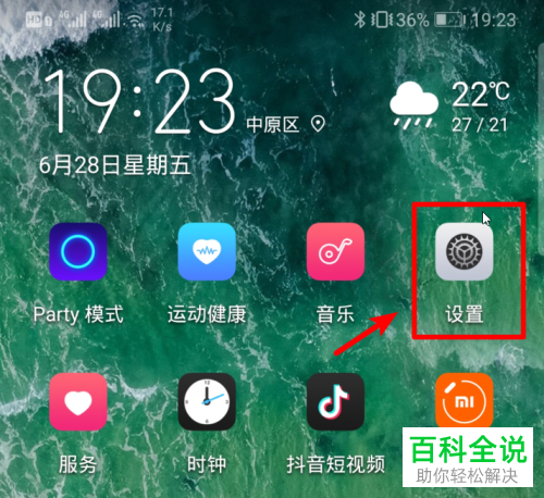 华为手机如何关闭查找我的手机