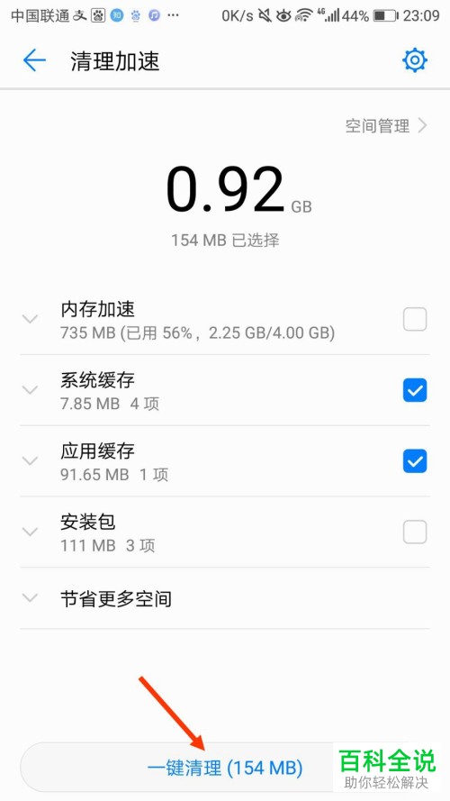 华为手机如何清理空间