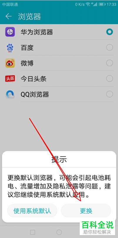 华为手机中把百度浏览器设置为默认的浏览器如何操作