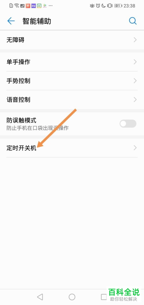华为手机的定时关机怎样设置？