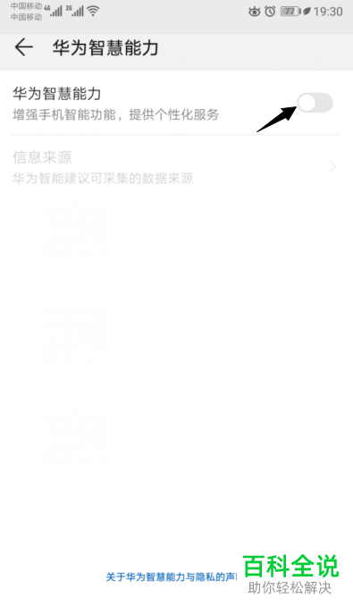 华为手机的智慧能力怎样关闭？