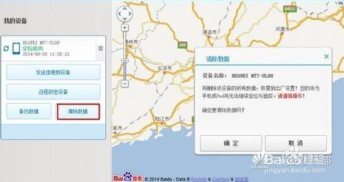 华为手机丢失如何找回