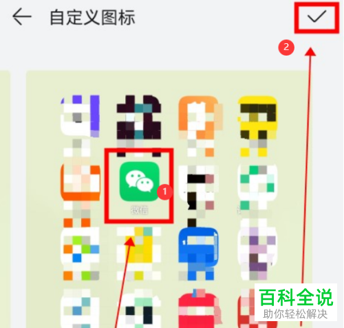 华为手机如何自定义设置微信图标