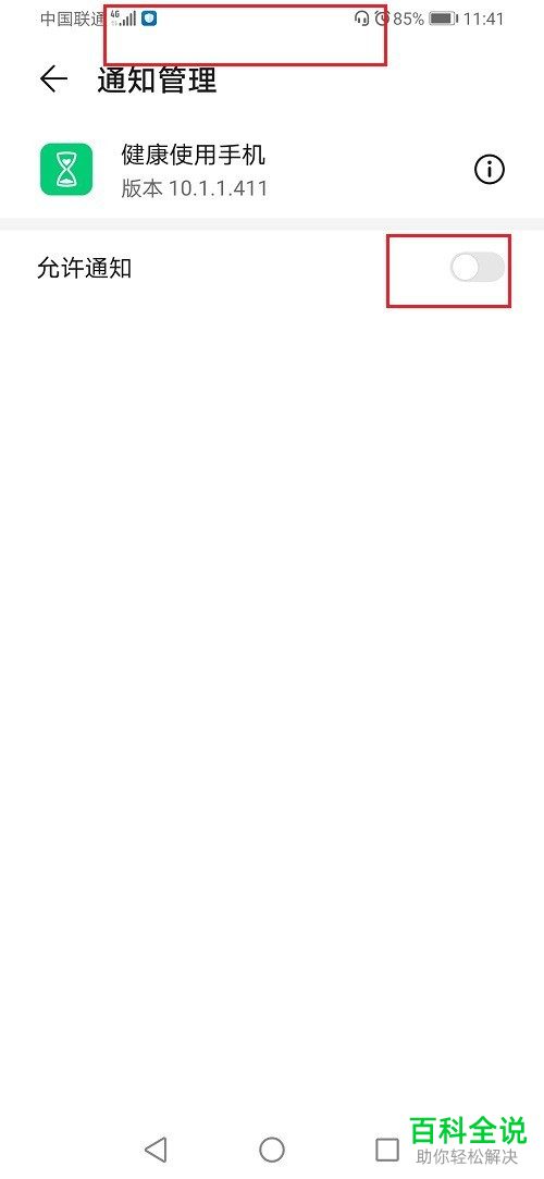 华为手机如何去除顶部沙漏图标