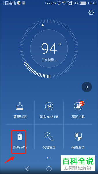 华为手机如何清理耗电应用并设置受保护应用