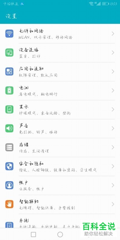 华为手机的系统字体如何下载和修改
