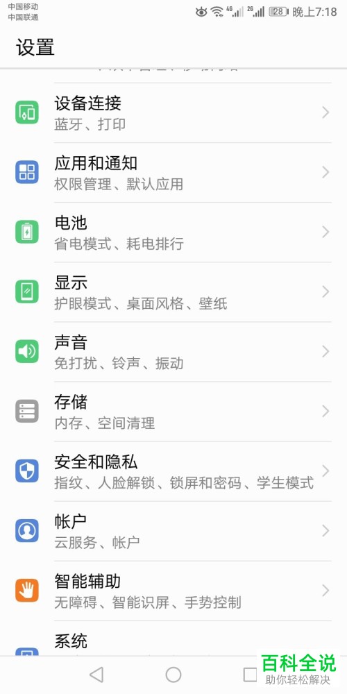 华为手机的实时网速怎样显示