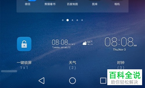 华为手机如何在桌面添加天气小组件