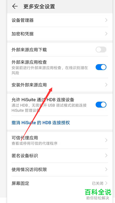 华为手机如何允许安装外部来源应用