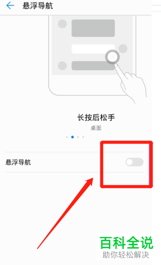 华为手机如何关闭悬浮导航功能