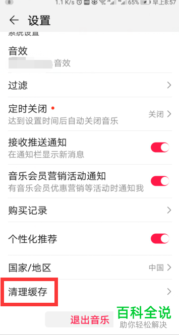 华为手机音乐软件中的各种缓存如何清理