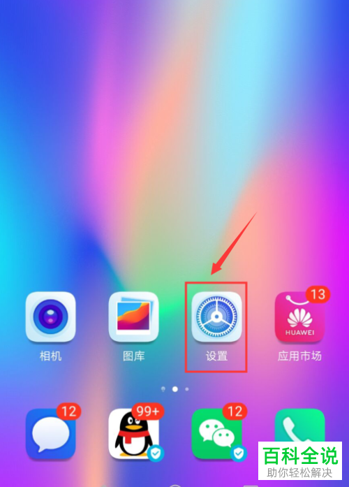 华为手机怎么开启护眼保护功能