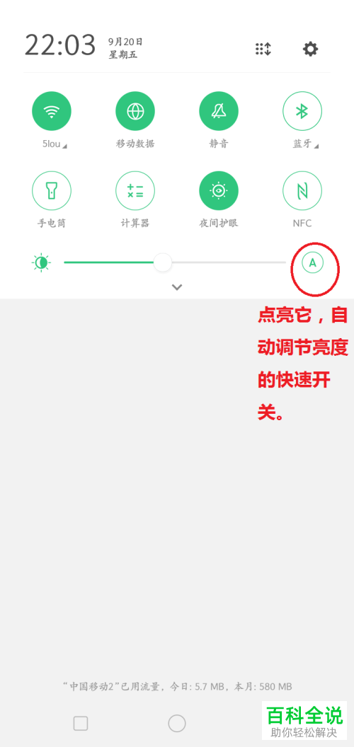华为手机怎么启用自动亮度调节功能