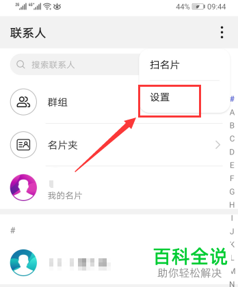 华为手机怎么隐藏联系人头像