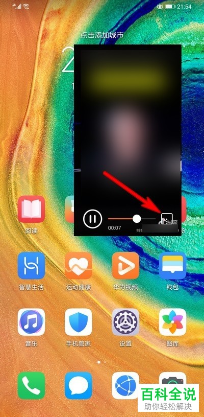 华为手机mate30pro手机如何将本地视频小屏播放