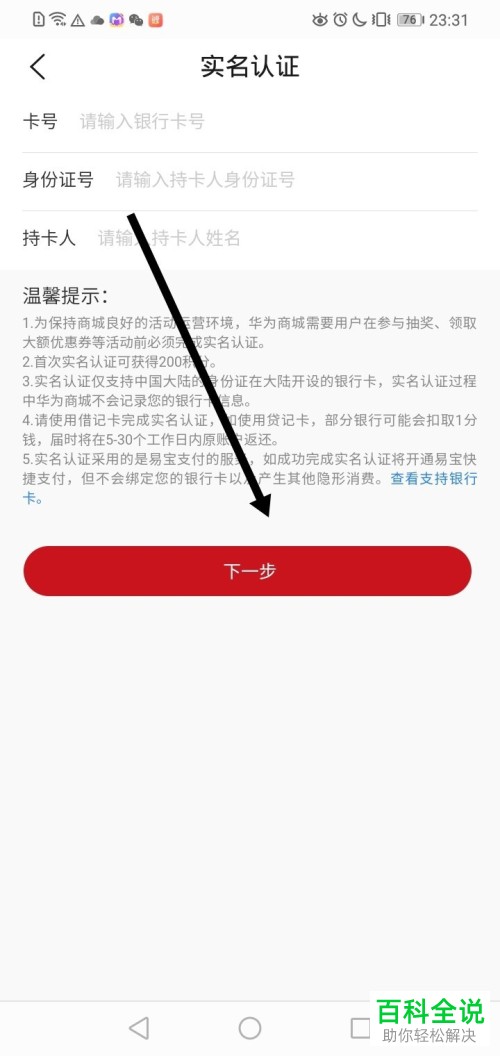 华为商城怎么实名认证