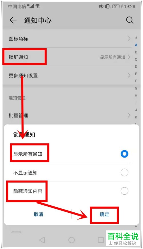 华为手机mate10pro怎么开启消息通知