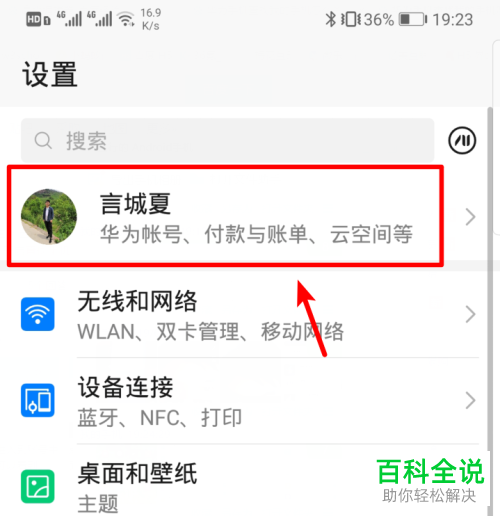 华为手机如何关闭查找我的手机