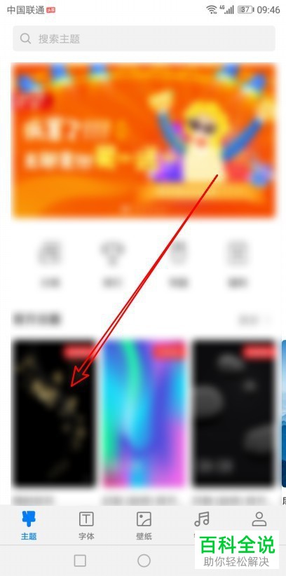 华为手机的主题如何切换或者修改