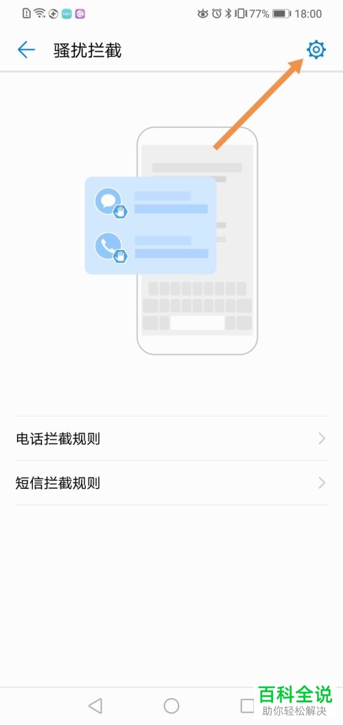 华为手机怎么将某地区的电话拉黑