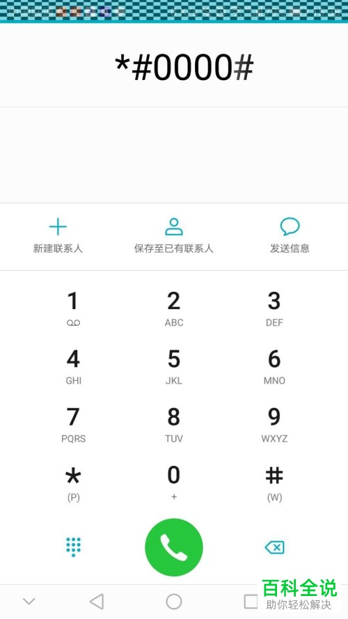 华为手机中怎么查询手机的序列号/IMEI码