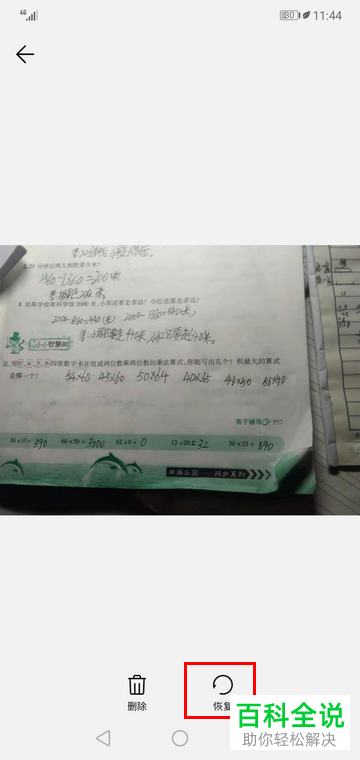 华为手机中删除的图片怎么找回