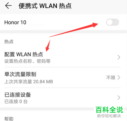 华为手机中的热点如何打开