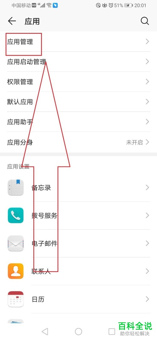 华为手机微信中的默认播放器怎么进行修改