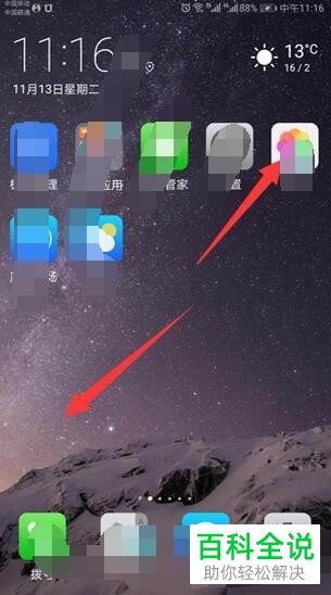 华为手机隐藏应用如何添加到桌面