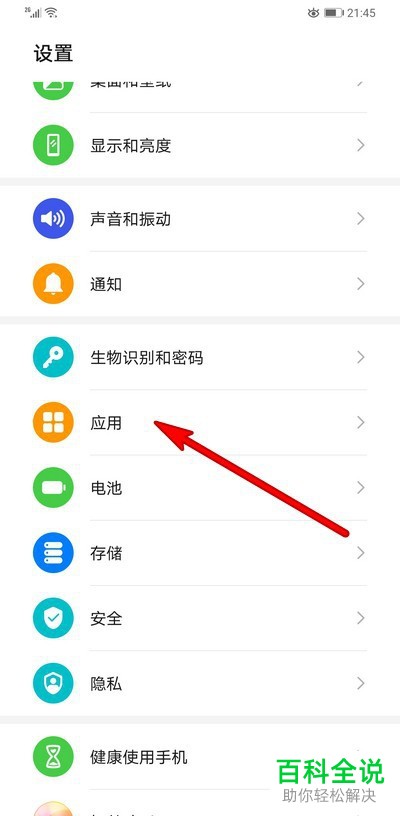 华为手机中文件的默认打开方式如何修改
