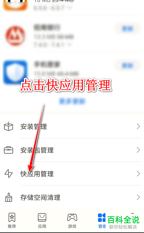 华为手机怎么管理快应用
